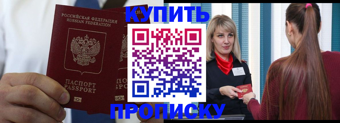 прописка в квартире в Волгограде