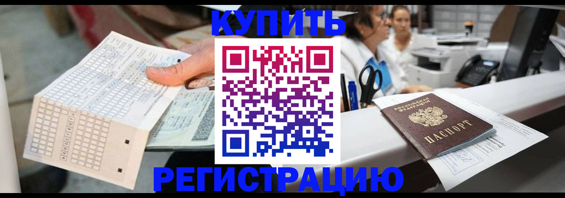 прописка для школы в Волгограде