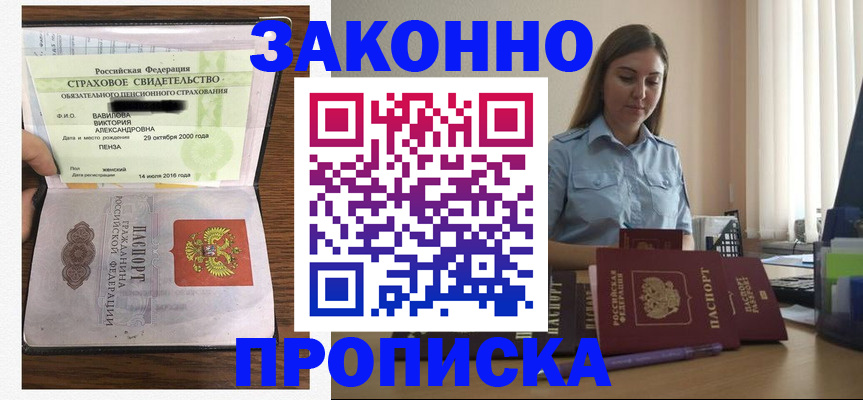 прописка в Волгограде