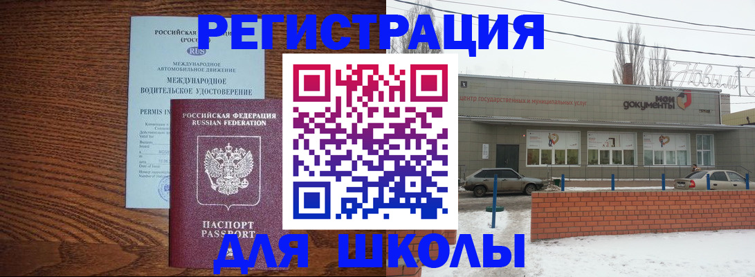 прописка от собственника в Волгограде