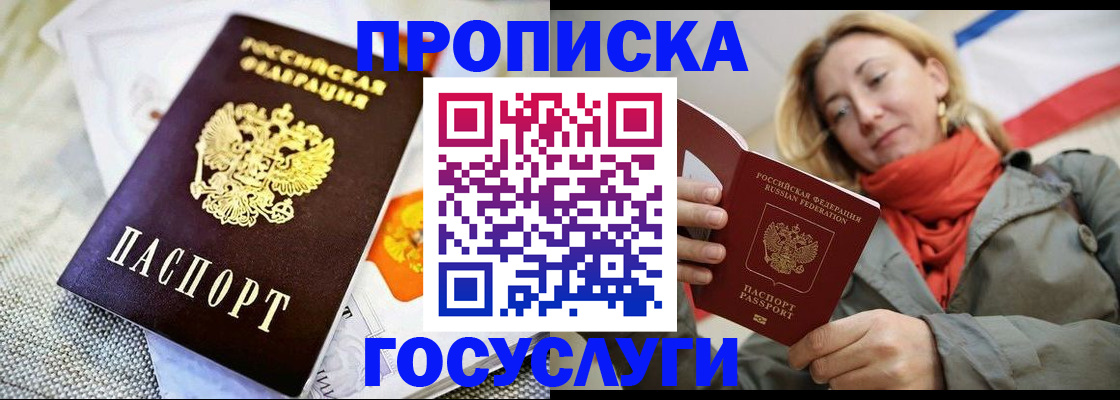 прописка в квартире в Волгограде