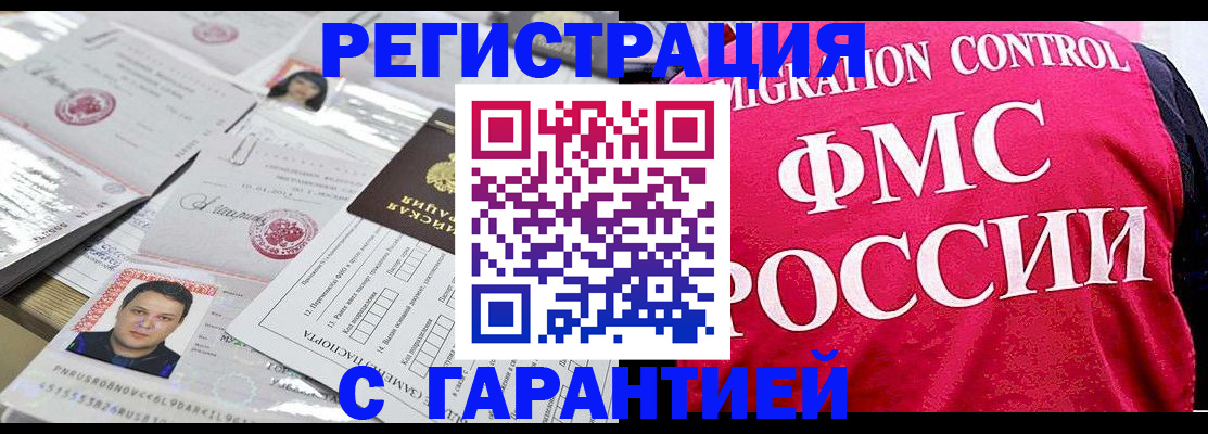 временная регистрация надежно в Волгограде
